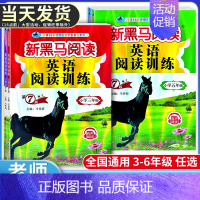 [2本]英语阅读训练+古诗文课外阅读 小学六年级 [正版]新黑马阅读英语阅读训练小学生三年级四五六年级英语阅读理解专项强
