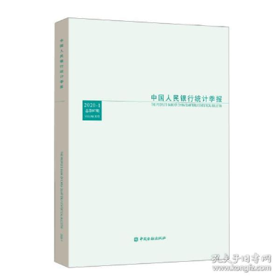 正版新书]民银行统计季报2020-1 经济理论、法规 民银行编民银行