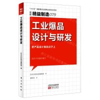 [N]工业爆品设计与研发(图解精益制造)-9787520724340