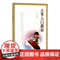 古筝入门教材