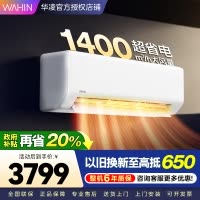 华凌空调3匹挂机超省电新一级大风量智能互联 卧室客厅空调挂机以旧换新KFR-72GW/N8HA1