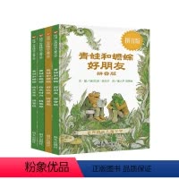 [注音版]青蛙和蟾蜍好朋友(桥梁书中的翘楚) [正版]抱抱绘本 儿童硬壳精装绘本0到3岁一两三岁半宝宝适合1一2岁看的图