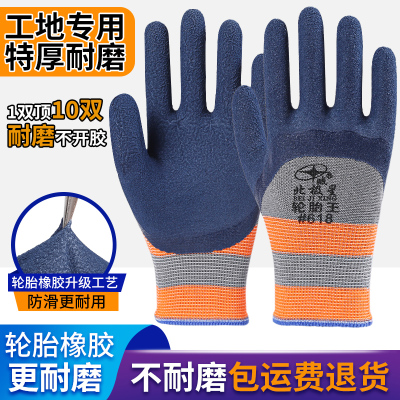 [补贴10%]劳保手套轮胎胶超耐磨工作防滑工地四季胶皮乳胶浸胶加厚建筑作业