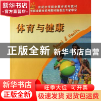 正版 体育与健康 石雷编 北京邮电大学出版社 9787563514458 书籍