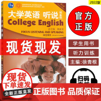 2022正版 大学英语听说预备级 学生用书 董亚芬 徐青根编 扫码音频第三版大学英语听力预备教材 上海外语教育出版社 9