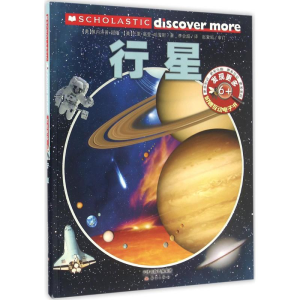 醉染图书发现更多 6+ 行星9787530763186