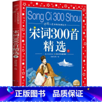 宋词300首精选(下) [正版]中国寓言故事大全 彩图注音版 儿童共享丛书6-8-10岁儿童文学童话故事书 一二三年级小