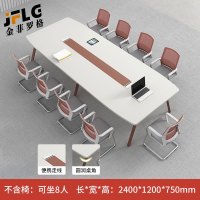 金菲罗格创意会议室长桌简约现代培训长条桌洽谈桌椅 2.4米会议桌