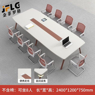金菲罗格创意会议室长桌简约现代培训长条桌洽谈桌椅 2.4米会议桌