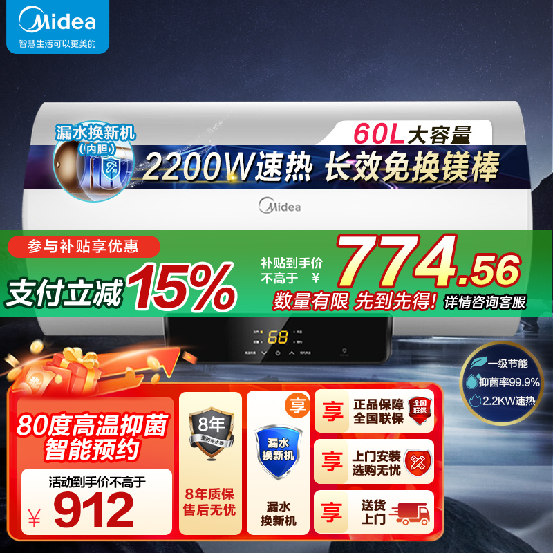 [美的智能家电]60L家用电热水器F6021-X1(S)(数显)2200W速热 双重抑菌 搪瓷内胆 长效免换镁 8年质保