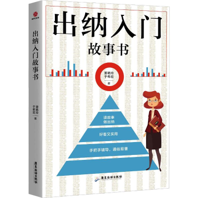 醉染图书出纳入门故事书9787557016302