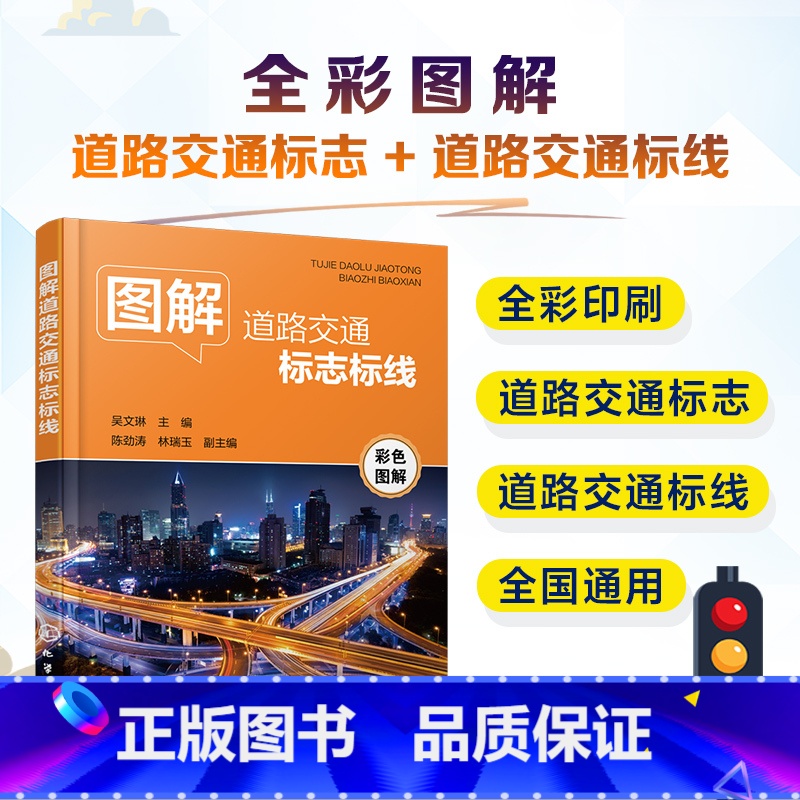 [正版] 图解道路交通标志标线 解读道路交通标志和标线 机动车驾驶人