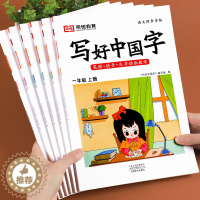 [醉染正版]写好中国字字帖一年级二年级上册三年级语文同步练字帖楷书描红五六年级下册看拼音写词语笔画笔顺四年级控笔小学生练