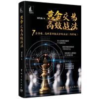 正版新书]黄金交易高效战法刘堂鑫9787515919003