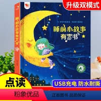 [点读发声版]睡前故事 [正版]365夜睡前故事12册1一2岁宝宝睡前故事书3一6儿童绘本大全经典一岁两岁三岁四岁小孩早