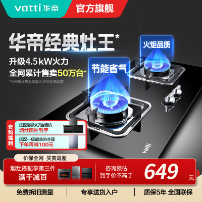 华帝(vatti)4.2KW燃气灶具嵌入式JZY-i10039B家用灶台式灶具双眼灶台嵌两用钢化玻璃一级能效液化气