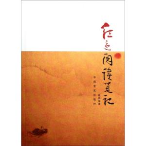正版新书]红色阅读笔记殷昌军9787802507296