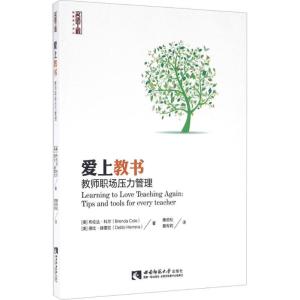 正版新书]爱上教书:教师职场压力管理布伦达·科尔9787562178460