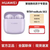 HUAWEI/华为 FreeBuds SE 2 香芋紫 40小时长续航 轻盈小巧 快速充电