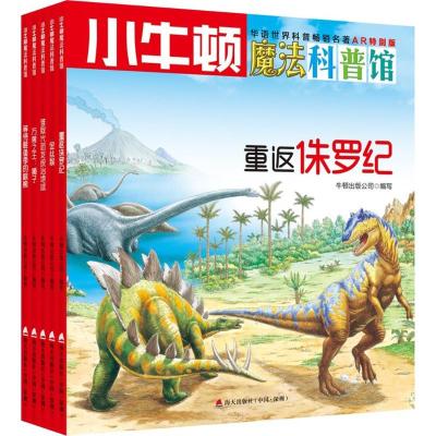 小牛顿魔法科普馆:演化的奥秘