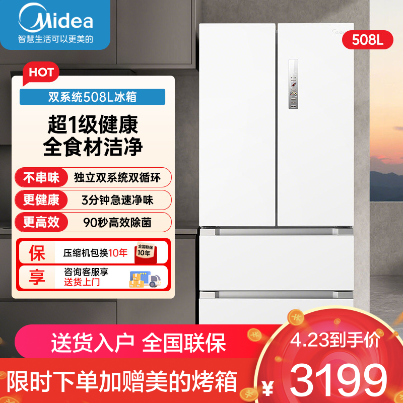 美的(Midea)508升 变频一级能效 法式四开门白色冰箱 家用大容量 BCD-508WTPZM(E)极地白-锦缎