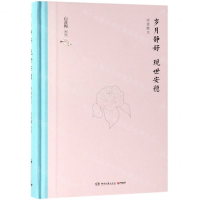 [M]岁月静好现世安稳(精)-9787540492342