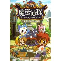 正版新书]洛克王国魔法侦探(3潘多诺格禁地魅影进化版)谢鑫97875