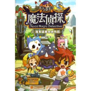 正版新书]洛克王国魔法侦探(3潘多诺格禁地魅影进化版)谢鑫97875