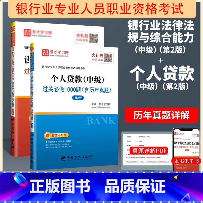 习题集 法规+个人贷款 中级 [正版]2025年银行从业资格证考试用书 中级 个人贷款+银行业法律法规与综合能力(基础知