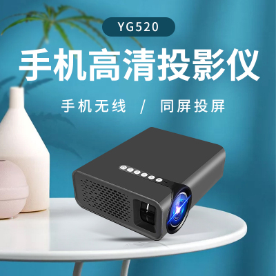 乐佳达YG520投影仪家用迷你微型投影机小型高清家庭影院支持1080P播放便携式宿舍卧室投影机无屏电视放映机