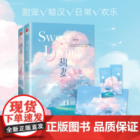 甜妻全二册 咬春饼 甜宠爱情故事 他的乔姑娘原名《悍夫》姊妹篇 青春文学言情轻小说书正版现代都市言情小说书籍