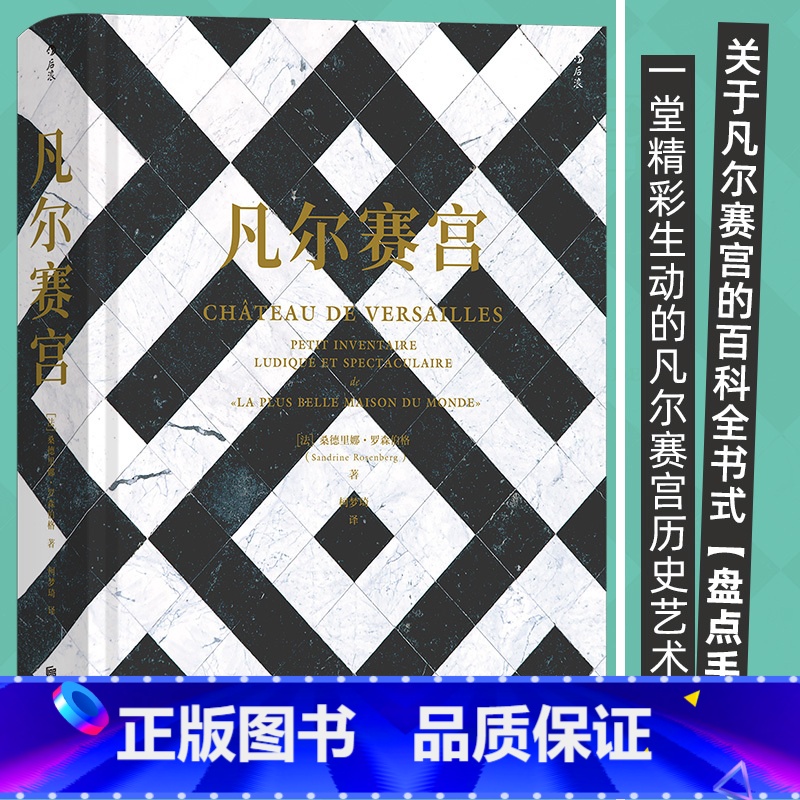 [正版]凡尔赛宫 百科全书式精美图文集 法国文化博物馆 艺术史 书店书籍