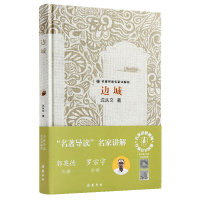 音像边城(名家讲解版)(精)沈从文