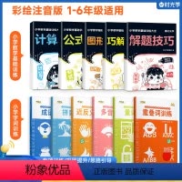 字词专项训练+数学基础训练5册 小学通用 [正版]时光学词语积累大全小学生语文字词语专项训练重叠词量词近反义词一二年级词
