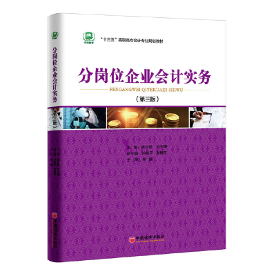 正版新书]分岗位企业会计实务姚云霞,刘中爱 主编 著97875136458