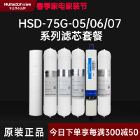 汉斯顿/Hunsdon净水器滤芯 HSD-75G-07 全套滤芯套餐