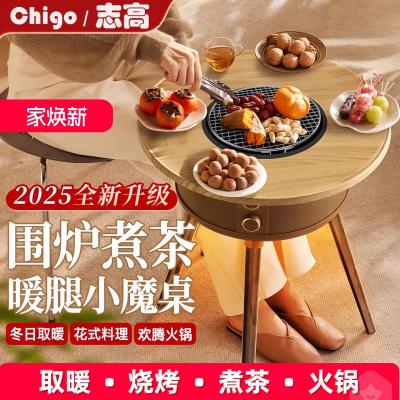 志高2025新款围炉煮茶取暖桌家用烤火取暖器魔桌电暖气AIR13Pro