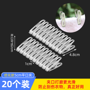 [补贴10%]优化款5cm平口夹(20个装)更光滑防刮衣物 大号棉被大夹子防风夹不锈钢晾衣夹晒被子衣服衣架固定夹子晾晒