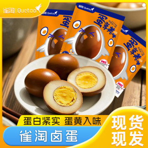 雀淘 盐焗卤蛋20枚 鸡蛋制品开袋即食整箱休闲食品零食小吃健康熟食