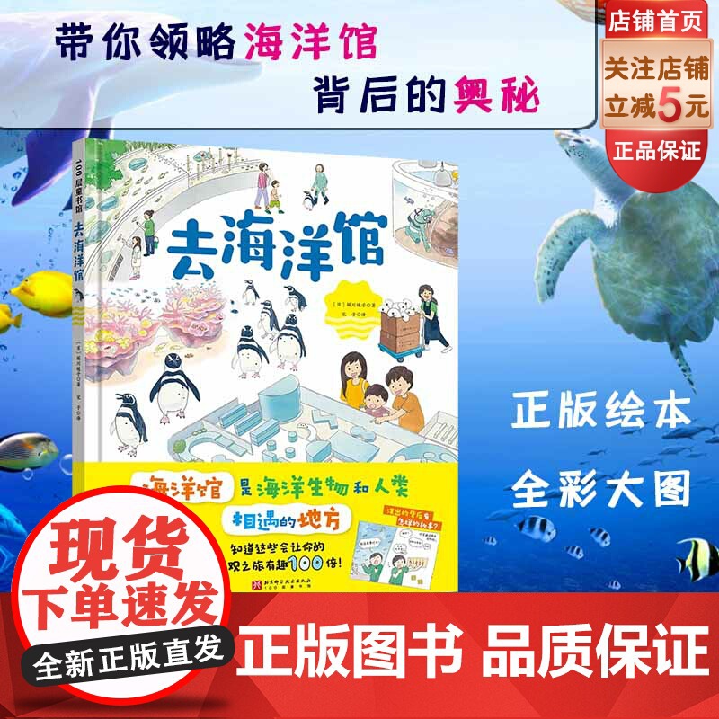 去海洋馆 海洋生物 科普绘本 儿童绘本 北京科学技术