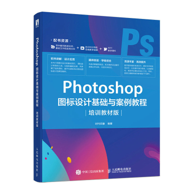正版新书]Photoshop图标设计基础与案例教程 培训教材版时代印象