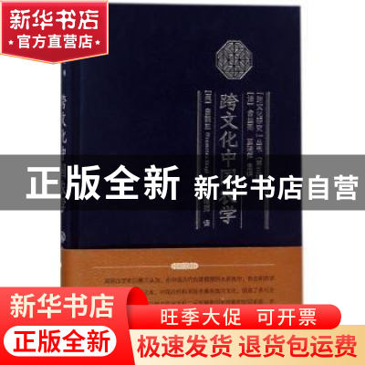 正版 跨文化中国农学 白馥兰 中国大百科全书出版社 978752020201