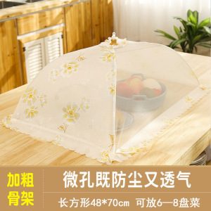 饭菜罩可折叠餐桌食物防尘罩简约餐厅家用防苍蝇长方形盖菜遮菜罩3759W