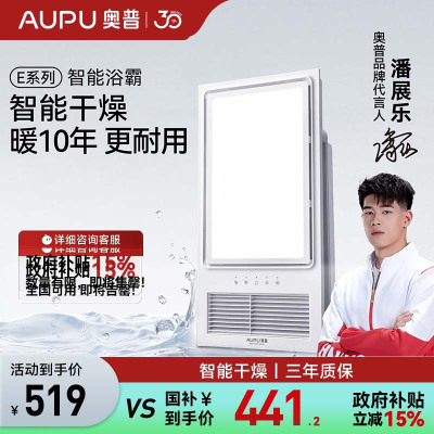 奥普(AUPU)浴霸E371-Y风暖浴霸 强弱两档取暖智能干燥换气集成吊顶卫生间暖风机
