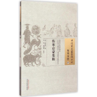 [M]伤寒启蒙集稿-9787513221351