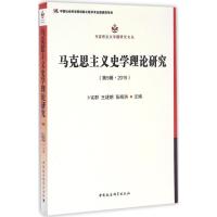 正版新书]马克思主义史学理论研究(第5辑2015)卜宪群978751618