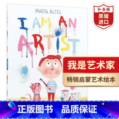 [正版]我是艺术家 英文原版 I Am An Artist 玛尔塔阿尔特斯 艺术启蒙绘本 艺术教育 激发想象力和创造力