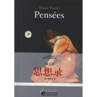 [M]思想录(英文版)-9787511710871