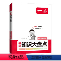 道德与法治 初中通用 [正版]初中基础知识大盘点道德与法治基础知识手册小升初七八九年级道法知识点汇总速查速记背记手册基础