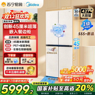[自营]美的(Midea)45cm超薄嵌入餐边柜家用客厅冰箱左餐右厨大容量底部散热十字四开门BCD-427WUSGP